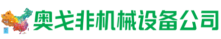 柳河县回收加工中心:立式,卧式,龙门加工中心,加工设备,旧数控机床_奥戈非机械设备公司